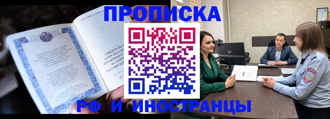 прописка от собственника в Белоозёрском